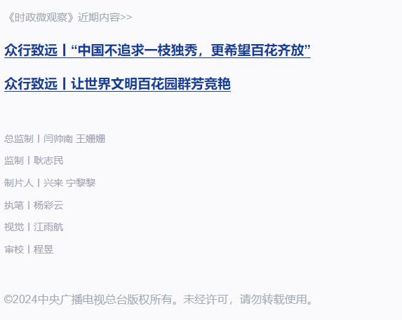 众行致远丨从三份国礼的和平意蕴感悟中国担当