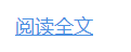 中国成功打赢脱贫攻坚战的世界意义，这三篇文章说清楚了