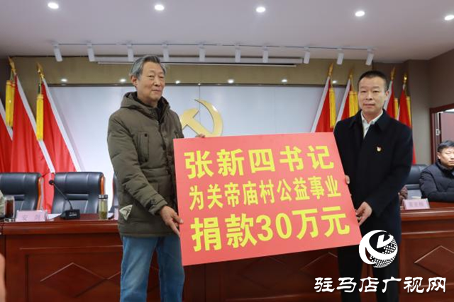 张新四：情系家乡发展 捐赠温暖乡梓