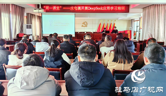 驿城区水屯镇：以DeepSeek为引擎 探索乡镇工作智慧篇章