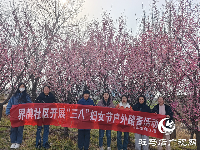 驻马店经济开发区金山街道界牌社区开展“三八”妇女节户外踏青活动
