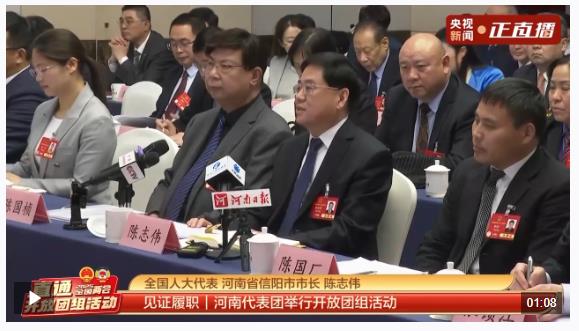 聚焦两会·开放团组丨新、美、优、暖 四方面推动河南信阳老区高质量发展