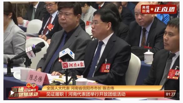 聚焦两会·开放团组丨新、美、优、暖 四方面推动河南信阳老区高质量发展