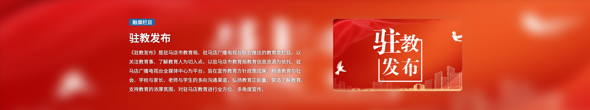 驻教发布