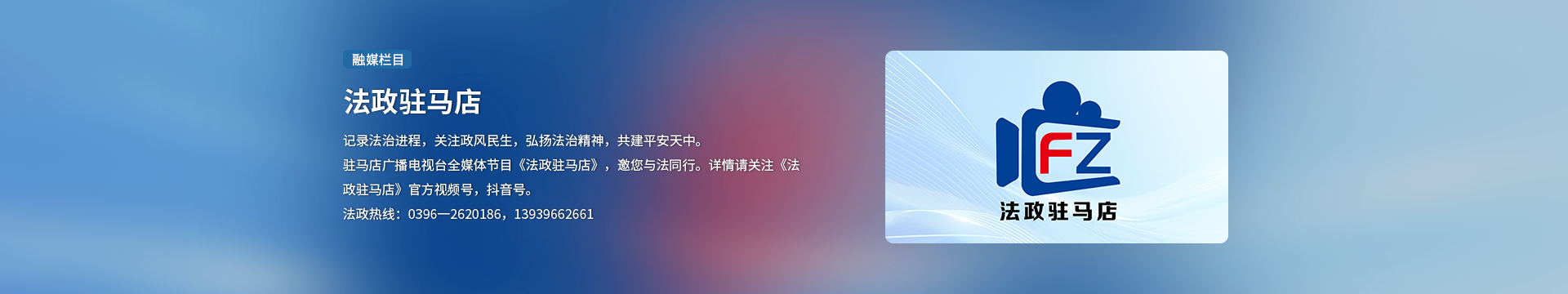 法政驻马店