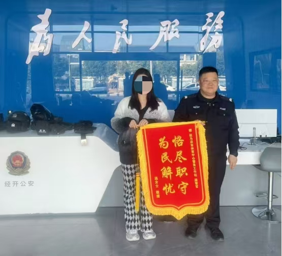 锦旗映“警”心   失包速归暖民心