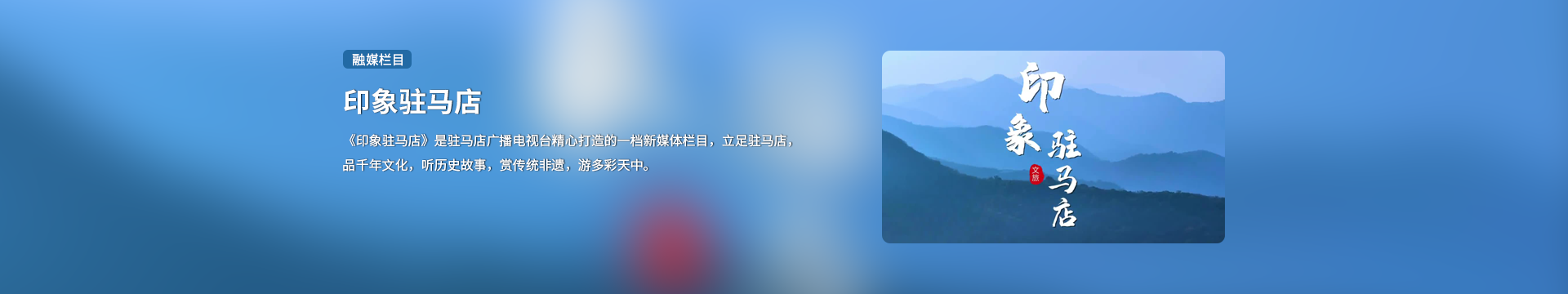 印象驻马店