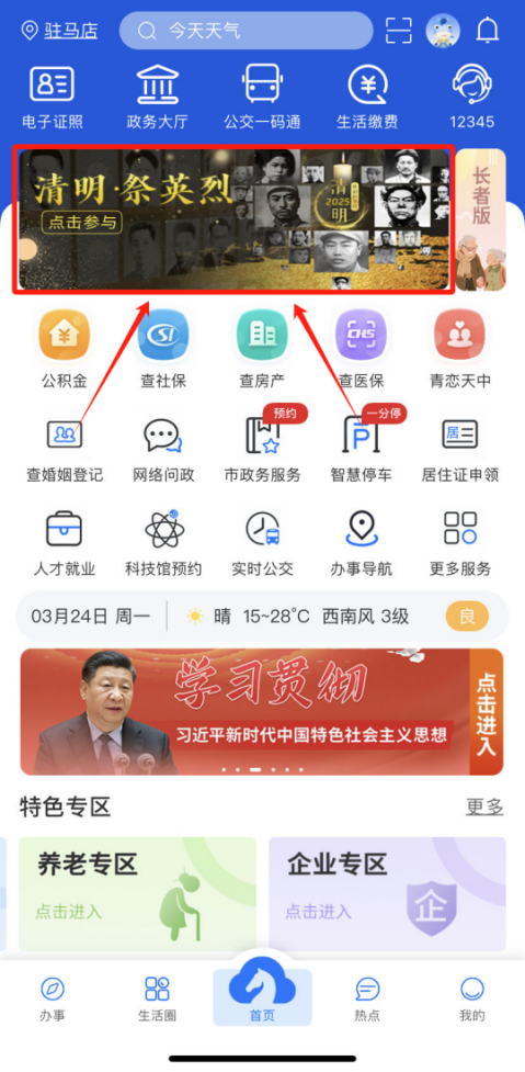 驻马店市启动“2025清明祭英烈”主题活动