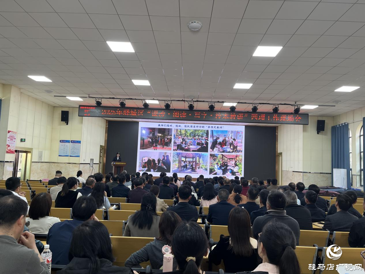 驿城区四项工作现场会在驻马店市第四中学举办