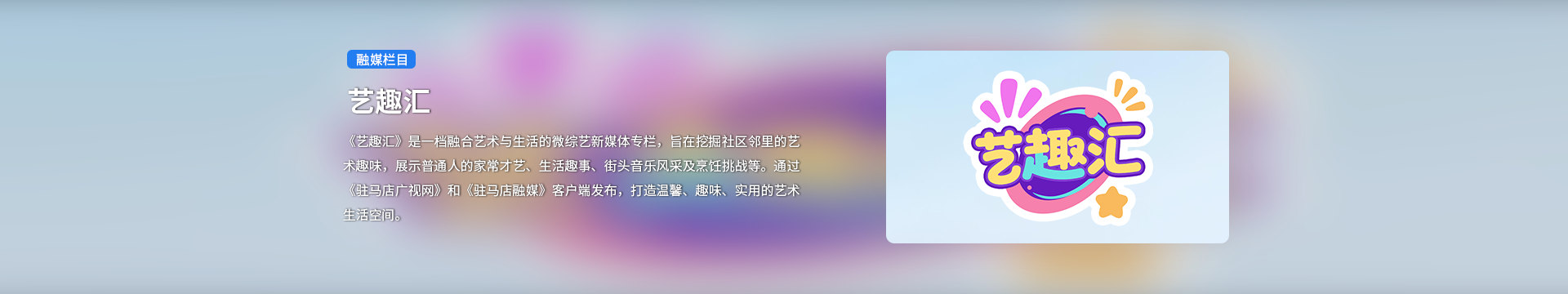 艺趣汇