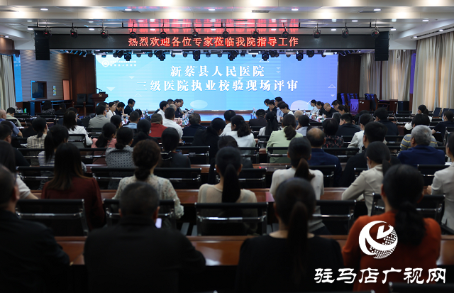 驻马店市新蔡县人民医院顺利通过三级综合医院执业校验