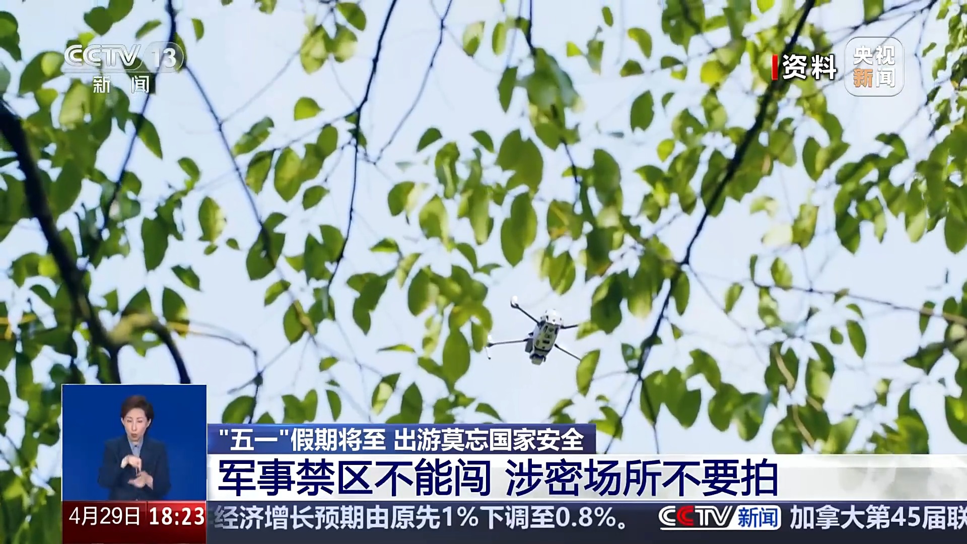“五一”假期将至 出游莫忘国家安全