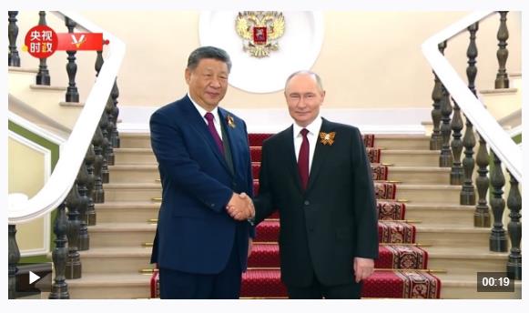 独家视频丨习近平出席俄罗斯纪念苏联伟大卫国战争胜利80周年庆典