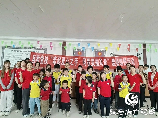 中共新蔡县委党校开展“牵起爱心之手，同看美丽风景”爱心助残志愿服务活动