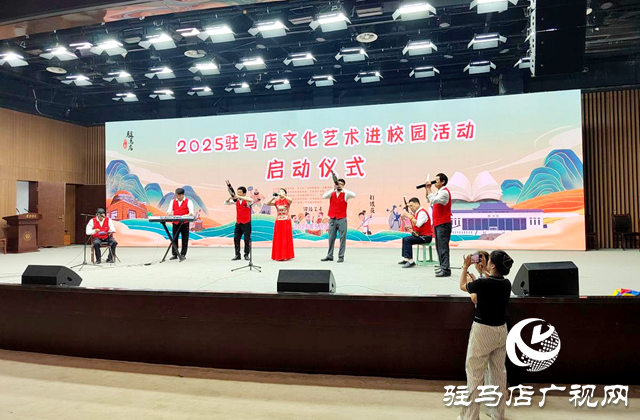 2025驻马店文化艺术进校园活动启动