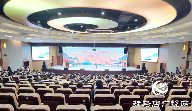 2025驻马店文化艺术进校园活动启动