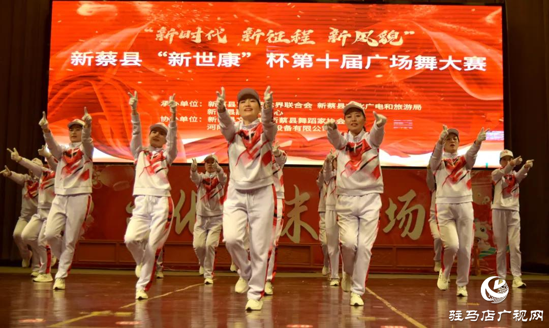 新蔡县“新世康”杯第十届广场舞大赛圆满落幕