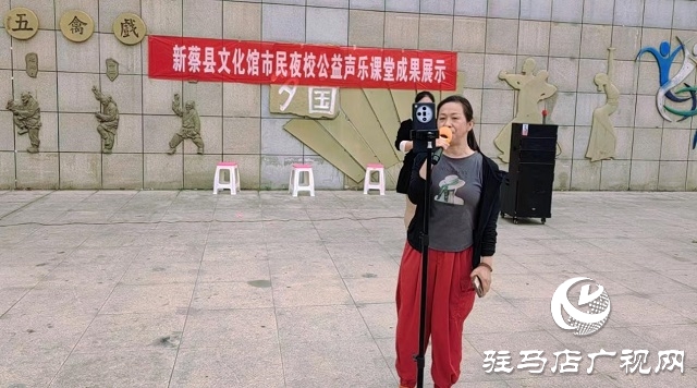  “以歌会友 以声传情”新蔡县文化馆2025年市民夜校公益声乐课堂首次户外展演圆满成功