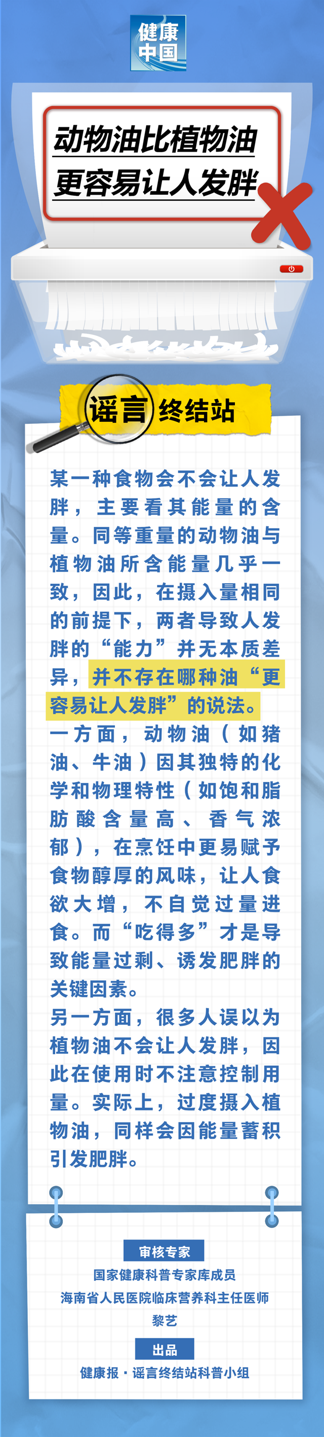 【科学照“谣”镜】动物油比植物油更容易让人发胖……是真是假？