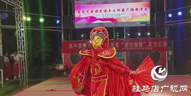 星光耀豫活动在西平乡土印象农庄精彩上演