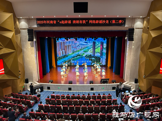 河南省2025年网络辟谣沙龙（第二季）在驻马店举办