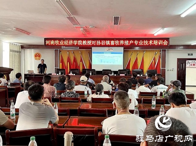  新蔡县孙召镇邀请河南牧业经济学院教授围绕庭院经济发展开展养殖技术培训