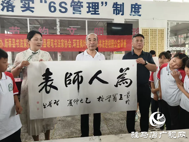  新蔡县开展书法进校园公益讲座