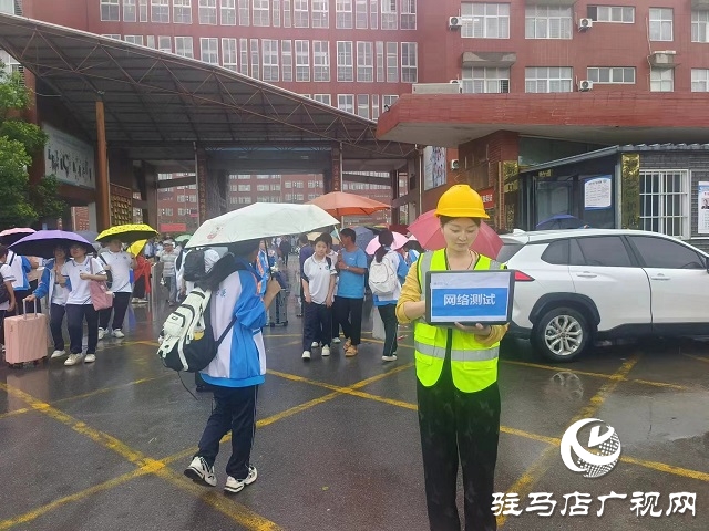 驻马店移动暖心护航2025年中考
