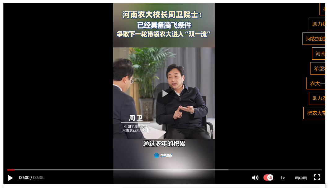 河南农大校长周卫院士：争取下一轮带领农大进入“双一流”