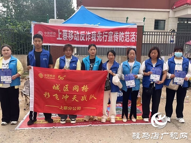 驻马店移动开展反诈宣传进社区活动