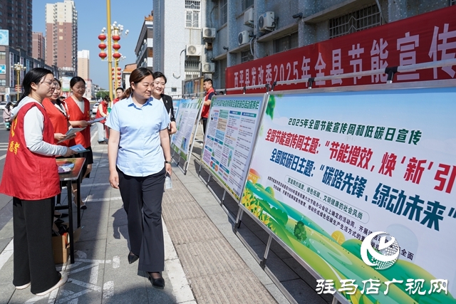  西平县开展2025年节能宣传周和低碳日宣传活动