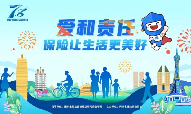 2025 年“7.8全国保险公众宣传日”豫小宝海报发布 传递爱与责任