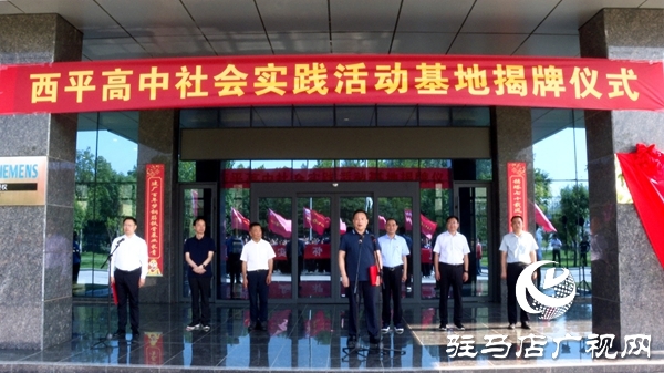 西平高中社会实践活动基地揭牌仪式在国家级专精特新企业河南鼎力杆塔股份有限公司举行