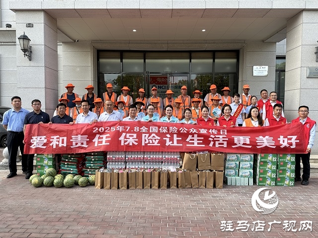 驻马店保险行业开展“7.8全国保险公众宣传日” 慰问环卫工人活动