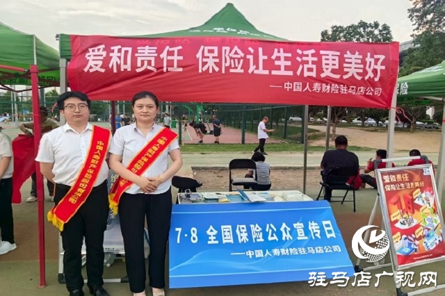 中国人寿财险驻马店公司开展7.8全国保险公众宣传日活动