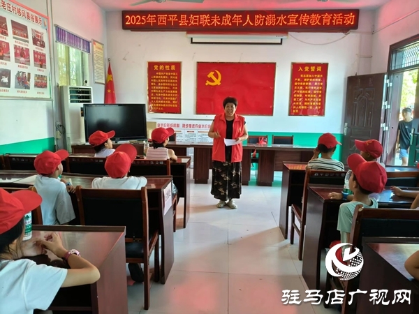  西平县妇联开展未成年人防溺水宣传教育活动