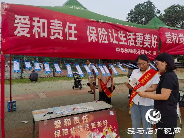 中华保险驻马店中支参与市保险行业“五进入”宣传活动