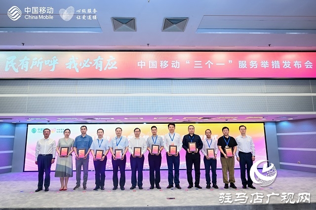 中国移动发布“三个一”服务举措 引领行业树立新风
