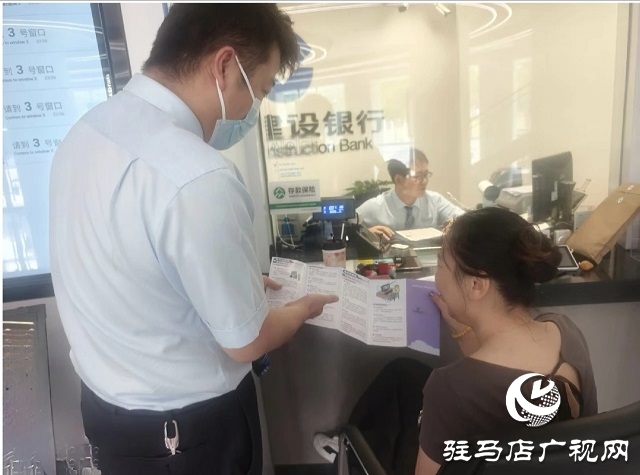 建行驻马店分行：筑牢反洗钱防线 守护群众钱袋子