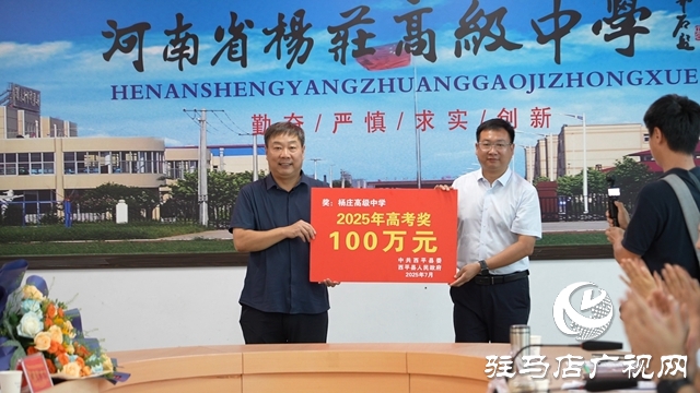 西平县为清华学子刘硕举办录取通知书接收仪式暨座谈会