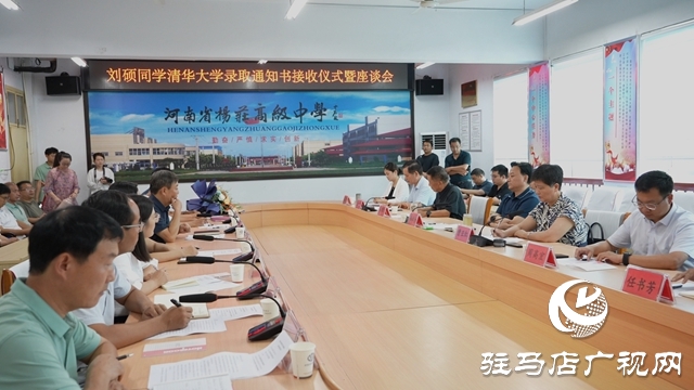  西平县为清华学子刘硕举办录取通知书接收仪式暨座谈会