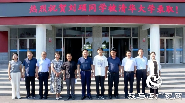  西平县为清华学子刘硕举办录取通知书接收仪式暨座谈会