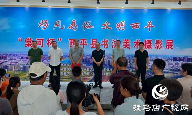  西平县举行2025年棠河杯“移风易俗·文明西平”摄影书法展