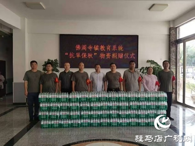 佛阁寺镇：爱心汇聚抗旱线 捐款捐物暖民心