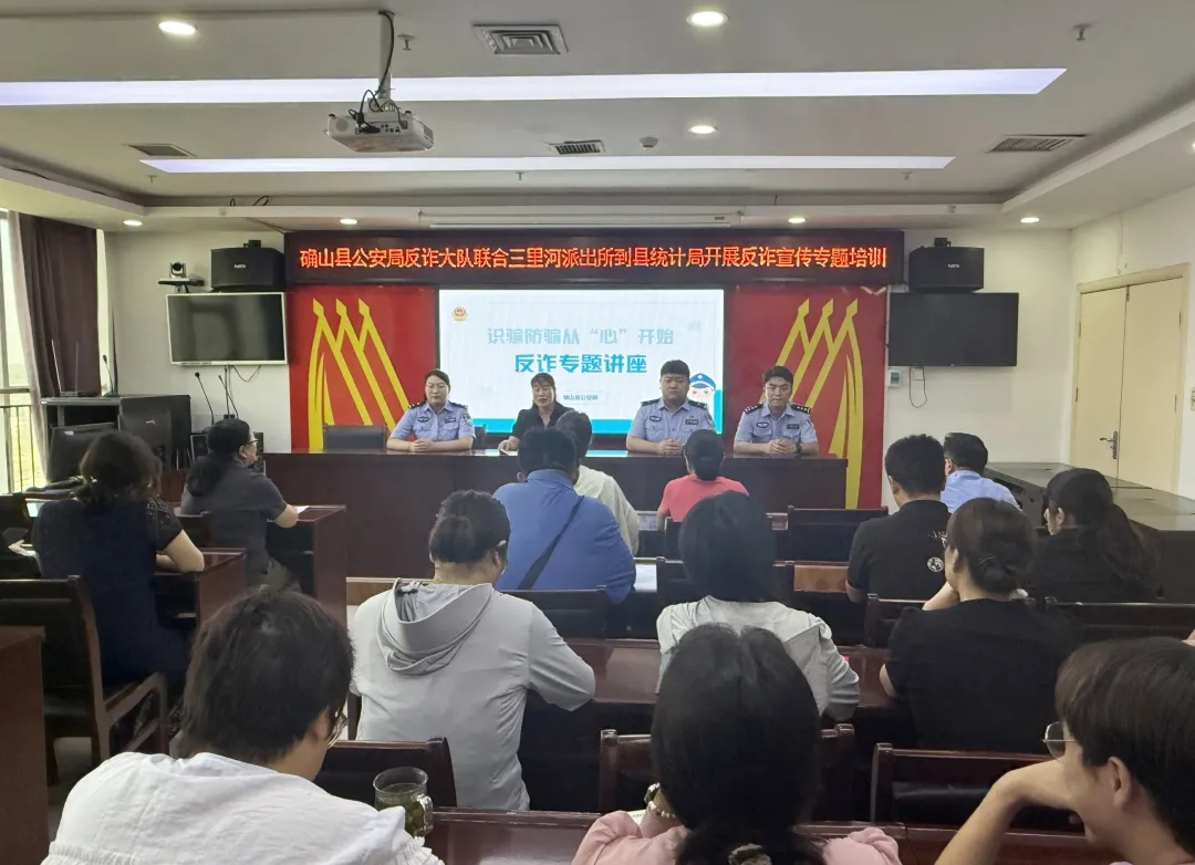 确山公安：反诈宣讲进机关 筑牢防骗“安全线”