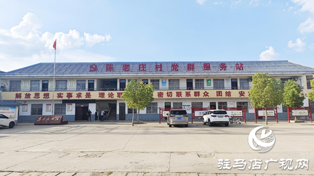 【文明风采天中行】全国文明村镇陈老庄村：移风易俗树新风 文明花开润乡野