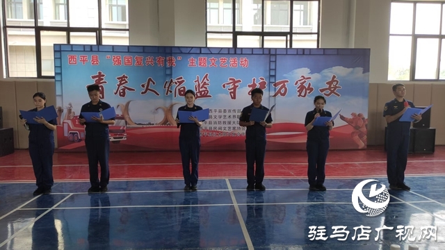  西平县举行“强国复兴有我”主题文艺汇演