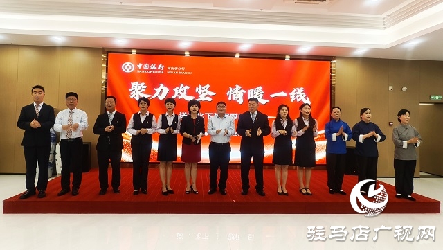 中国银行驻马店分行：表彰先进树标杆 文艺慰问暖人心