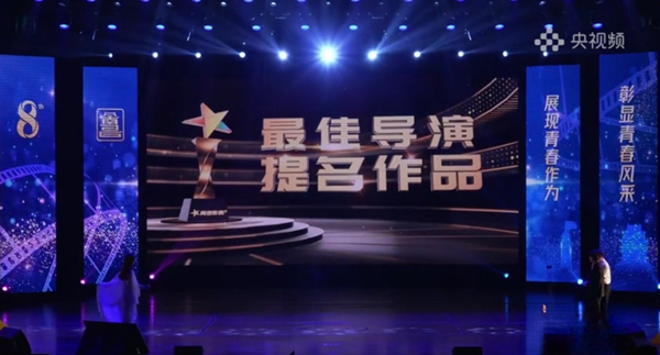  喜报:微电影三等奖！最佳导演提名！