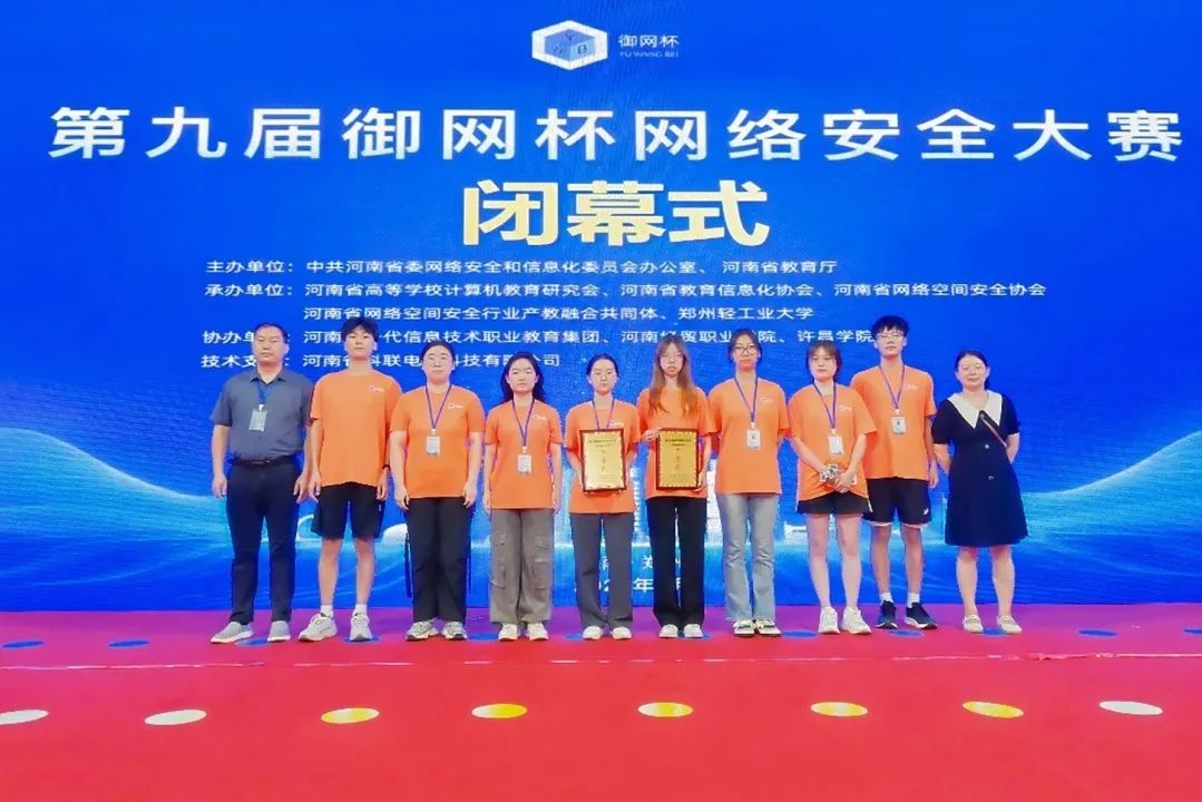 黄淮学院师生在河南省第九届御网杯网络安全大赛中“网”罗14项大奖！